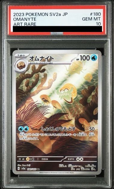 PSA10】 オムナイト ar オムナイト AR PSA10 ホエルオー AR PSA10