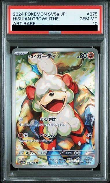 【PSA10】ヒスイガーディAR ポケモンカード【PSA10】ヒスイガーディAR - メルカリ