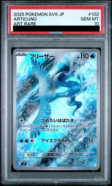 【PSA10連番】フリーザー ar 102/100 PSA10鑑定済〕フリーザー【AR】{102/100}