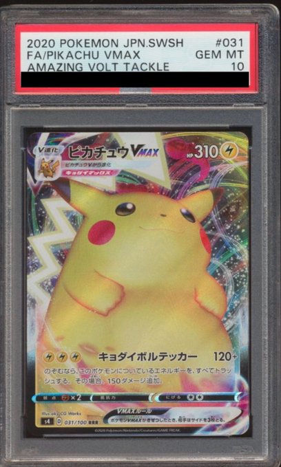 ポケモン - PSA10 ピカチュウVMAX RRR 031/100 PSA10】ピカチュウVMAX【RRR】{031/100} 【2号店併売中/店頭で