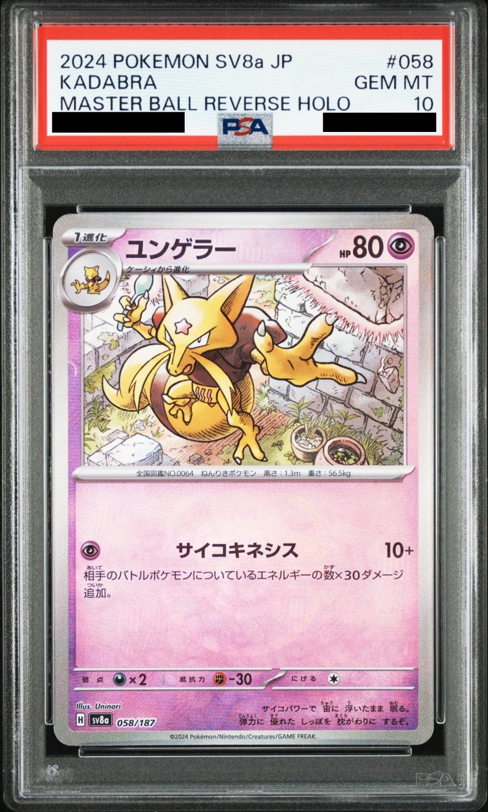 PSA10】ユンゲラー(058/187)(ミラー/マスターボール)【2号店併売中