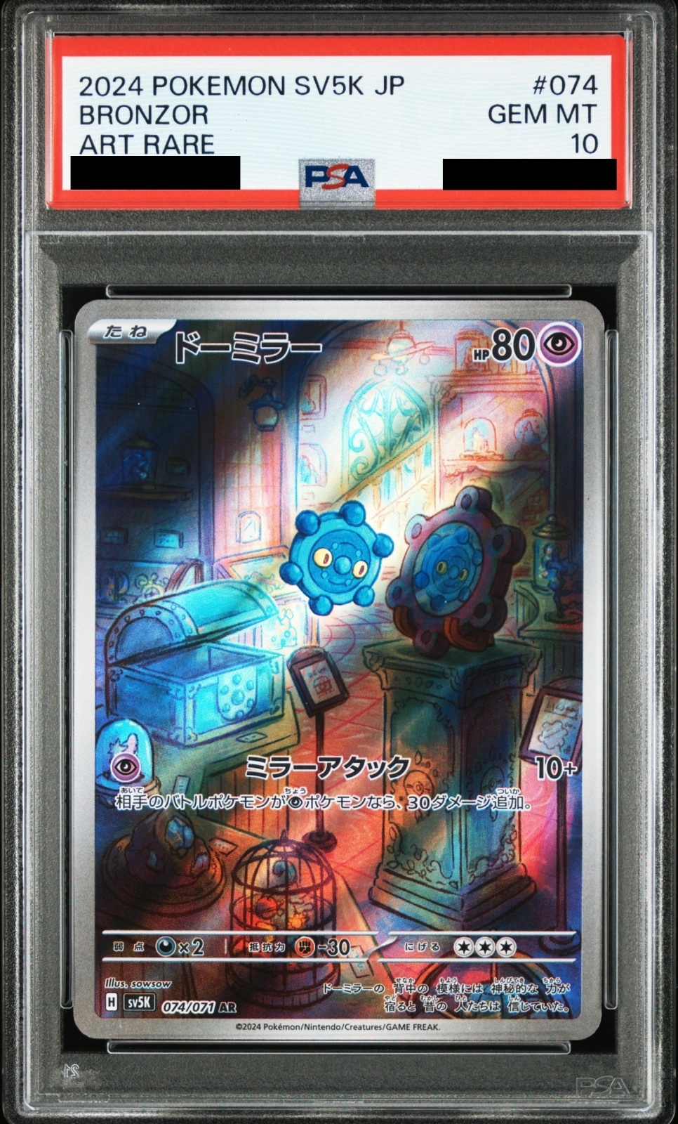 【PSA10】ドーミラー AR 074/071 ２枚セット PSA10】ドーミラー(074/071 AR)【2号店併売中/店頭で状態確認