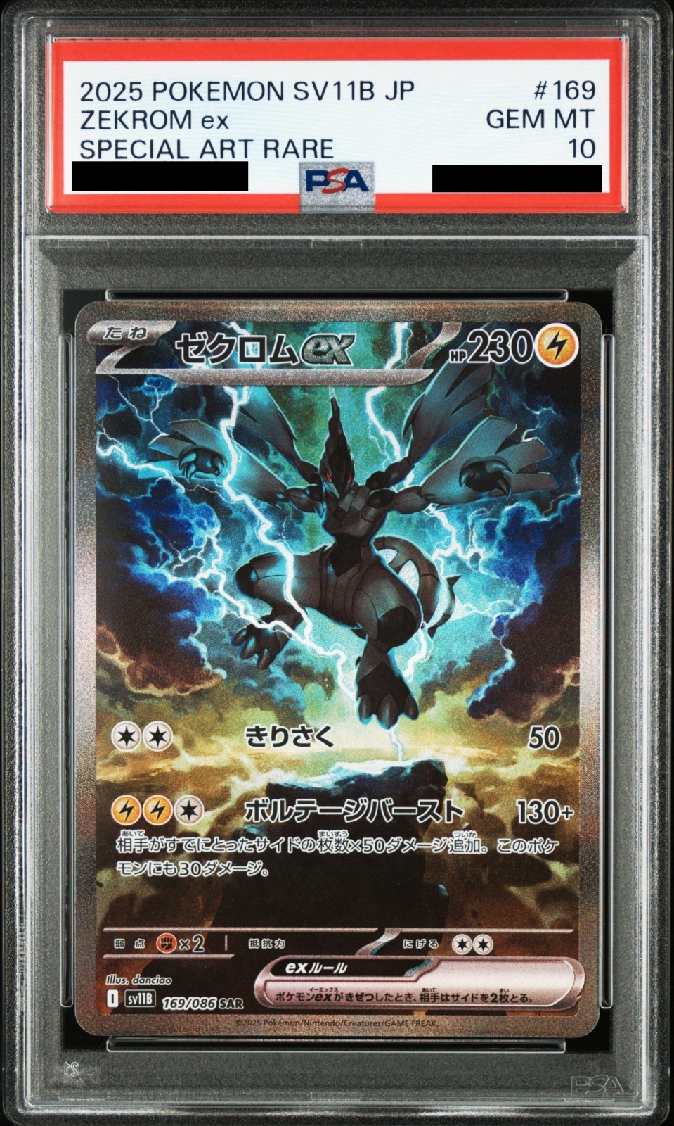 【PSA10 連番】レシラムex ゼクロムex SAR PSA10】ゼクロムex(169/086 SAR)【2号店併売中/店頭で状態確認