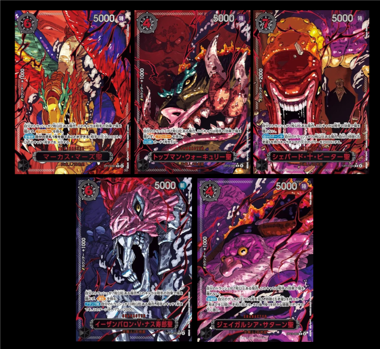五老星パラレルセット サターン聖パラレル ウォーキュリー聖パラレル ワンピースカード 受け継がれる意志 五老星 ウォーキュリー聖