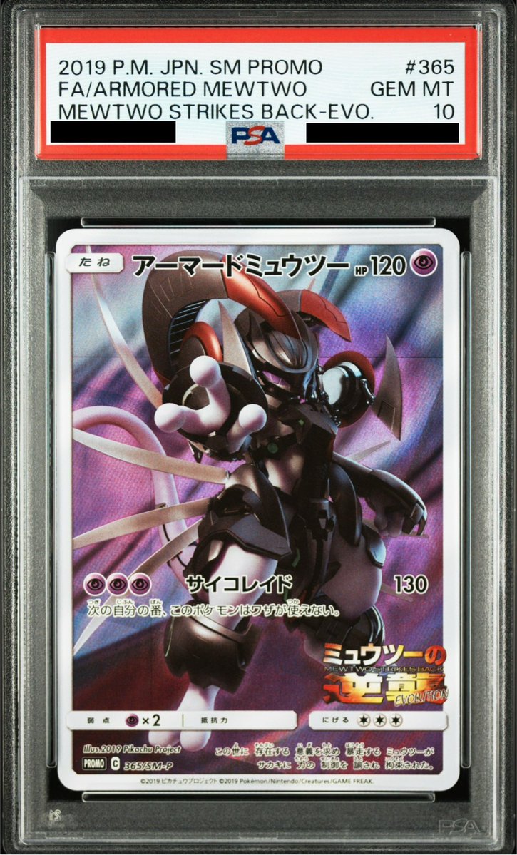 【未開封】 アーマードミュウツー 365/SM-P 未開封品】アーマードミュウツー（365/SM-P） PROMO ポケモン