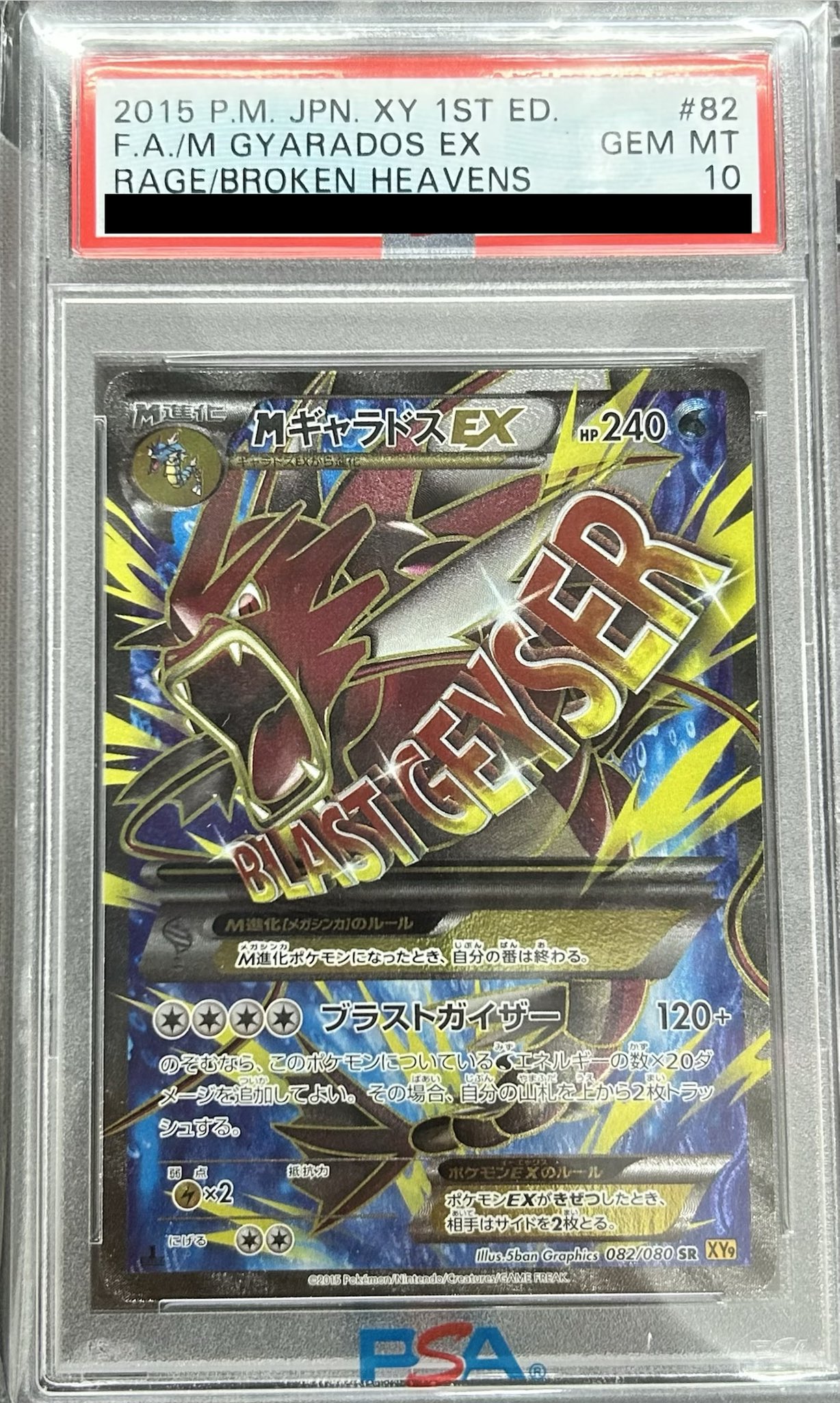 PSA10】ポケモンカード MギャラドスEX 1st 【公式通販】