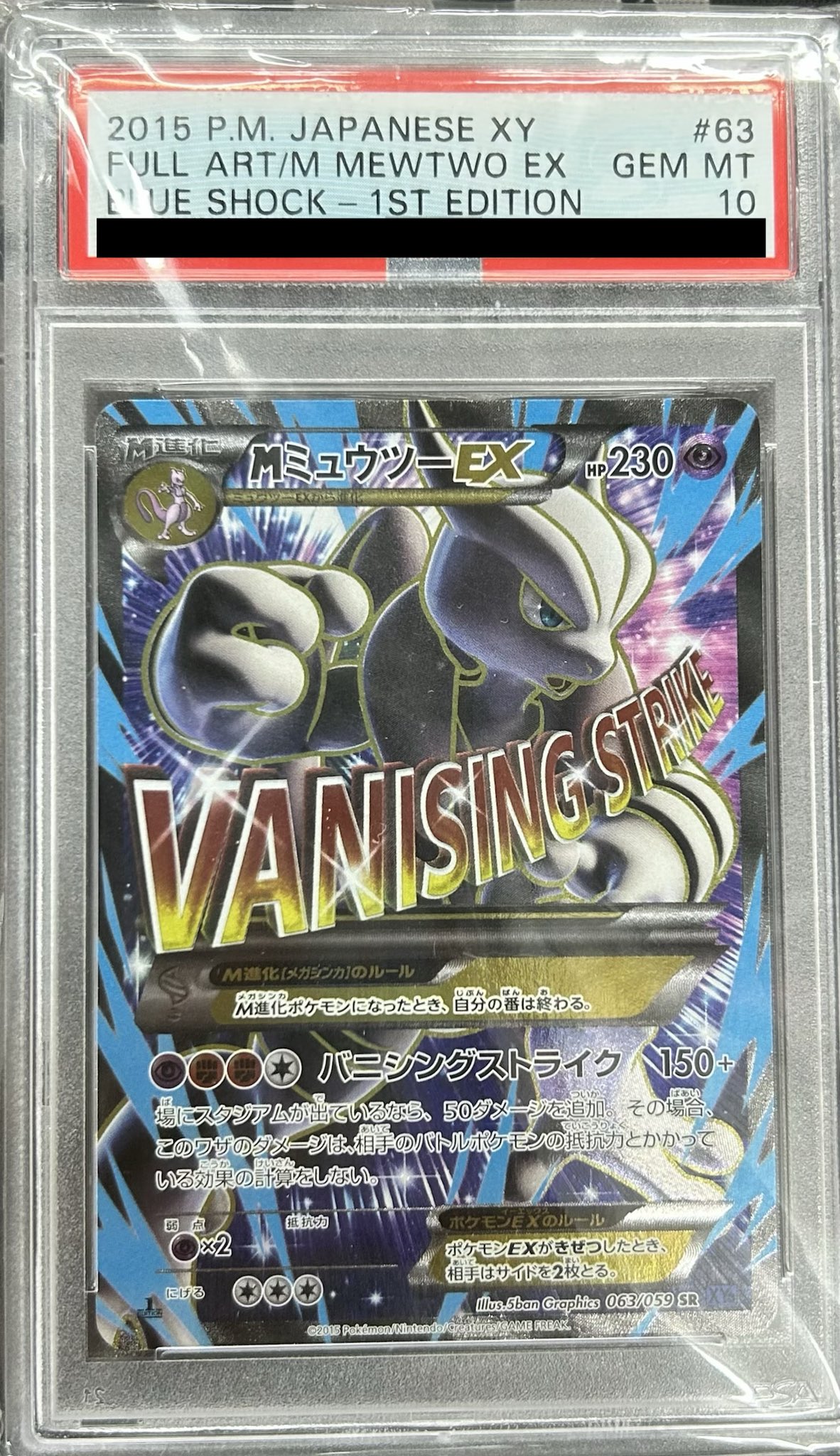 PSA10】MミュウツーEX(063/059 SR)(バニシングストライク)[2号店 PSA10】MミュウツーEX(063/059 SR)(バニシングストライク)[2号店