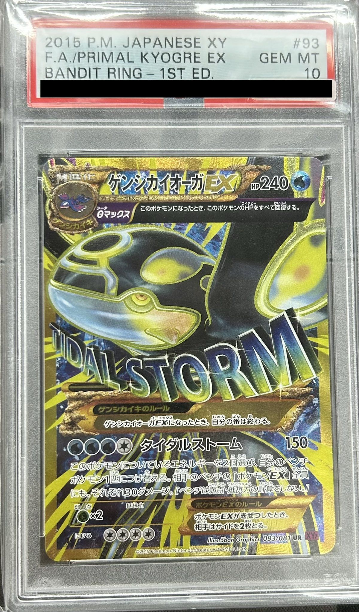 ゲンシカイオーガEX psa10 1st edition PSA10】ゲンシカイオーガEX(093/081 UR)[2号店併売中] - トレカ
