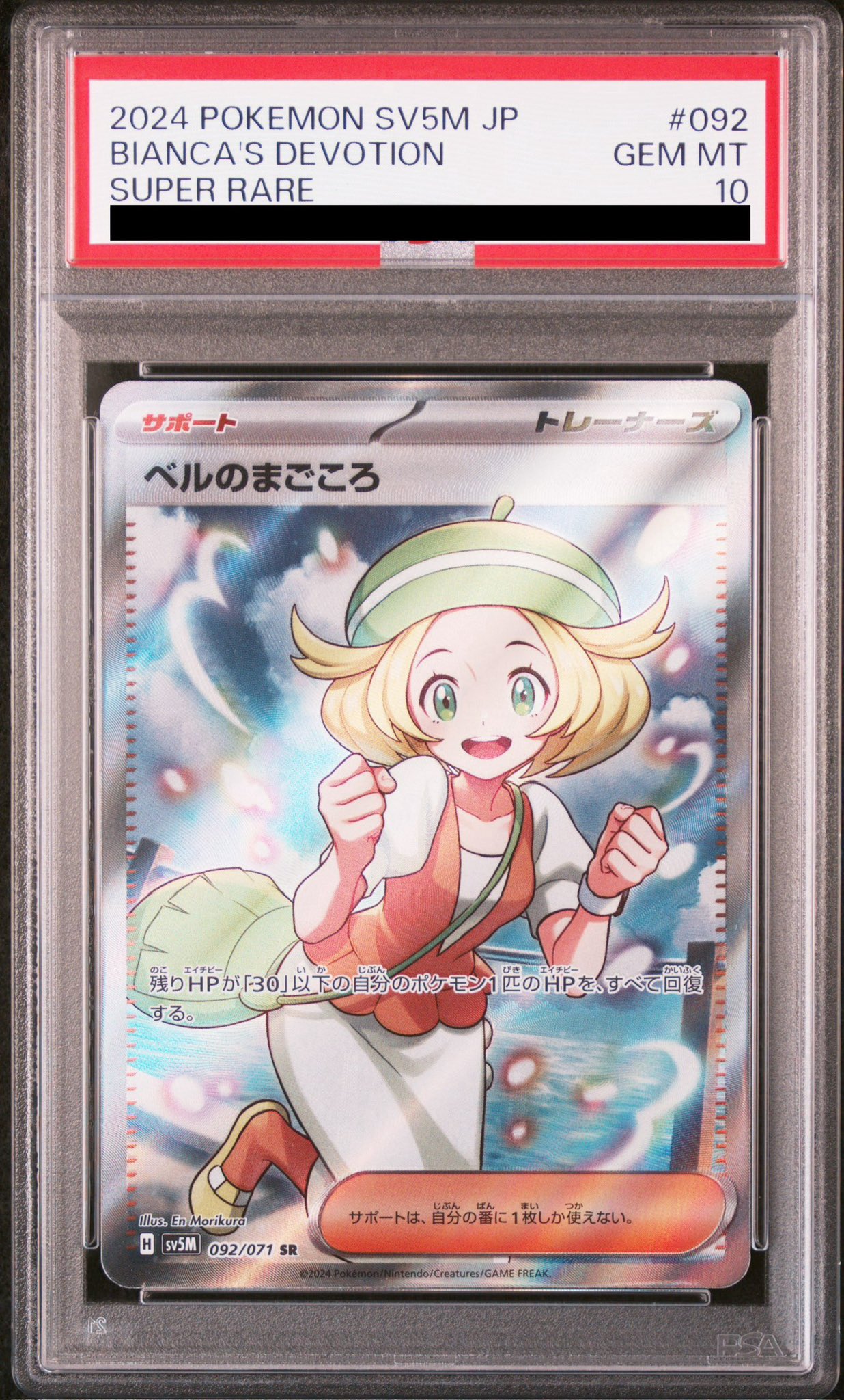 PSA10】ベルのまごころ(092/071 SR)[2号店併売中] - トレカ侍通販