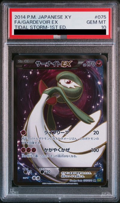 PSA10 サーナイトEX 056/054 SR XY11 ポケモンカード サーナイトEX SR