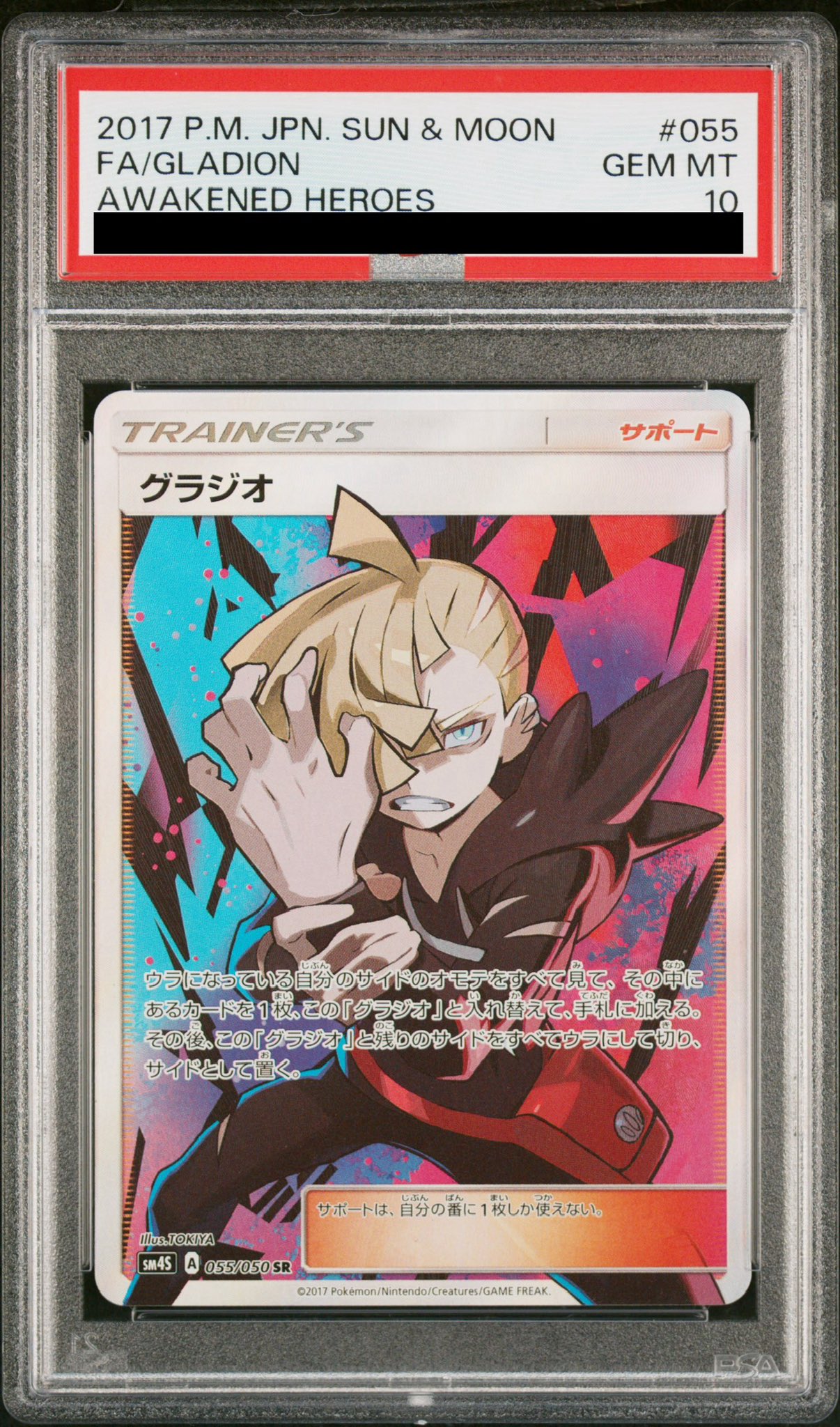【特価】グラジオSR 055/050 ×2枚 PSA10】グラジオ(055/050 SR)[2号店併売中] - トレカ侍通販