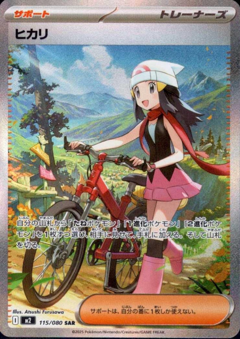 ポケモンカード ヒカリ SAR 115/080 ヒカリ SAR 115/080 - トレカ侍通販