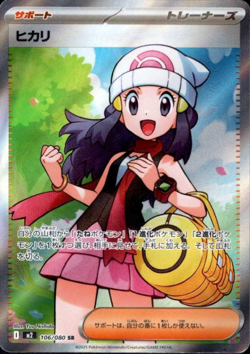 ヒカリ SAR 115/080 ヒカリ SAR ヒカリ SAR 115/080 - トレカ侍通販