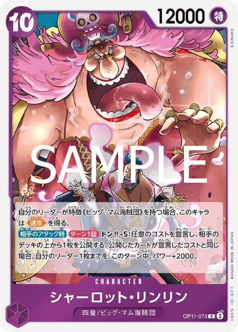 Amazon.co.jp: ワンピースカードゲーム OP03-077 シャーロット