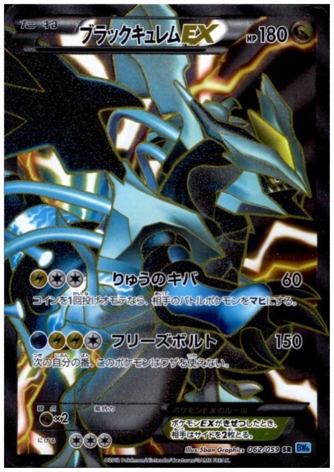買取相場】-ポケカ-キュレムEX(SR)(XY7-084-081)【Cardshop Serra】