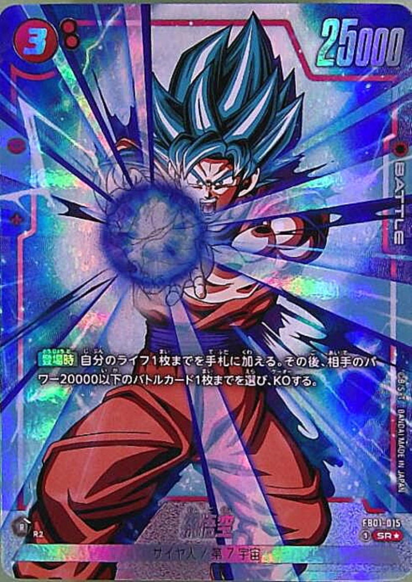 トレカ】孫悟空 BM11-SEC3 販売中 田川市/おたからの翔 - その他