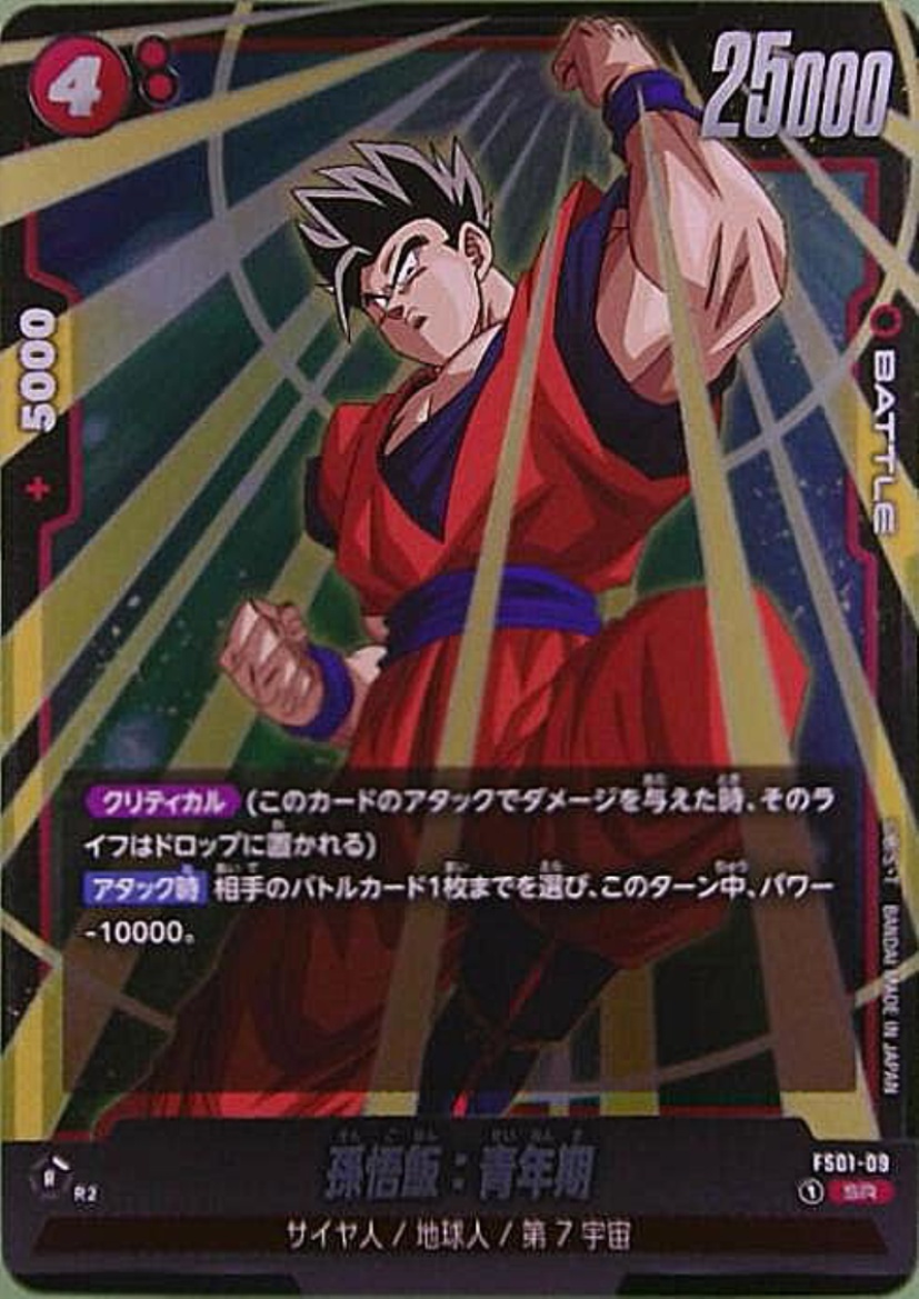 孫悟飯:青年期(SR)(FS01-09) 孫悟飯:青年期(SR)(FS01-09)